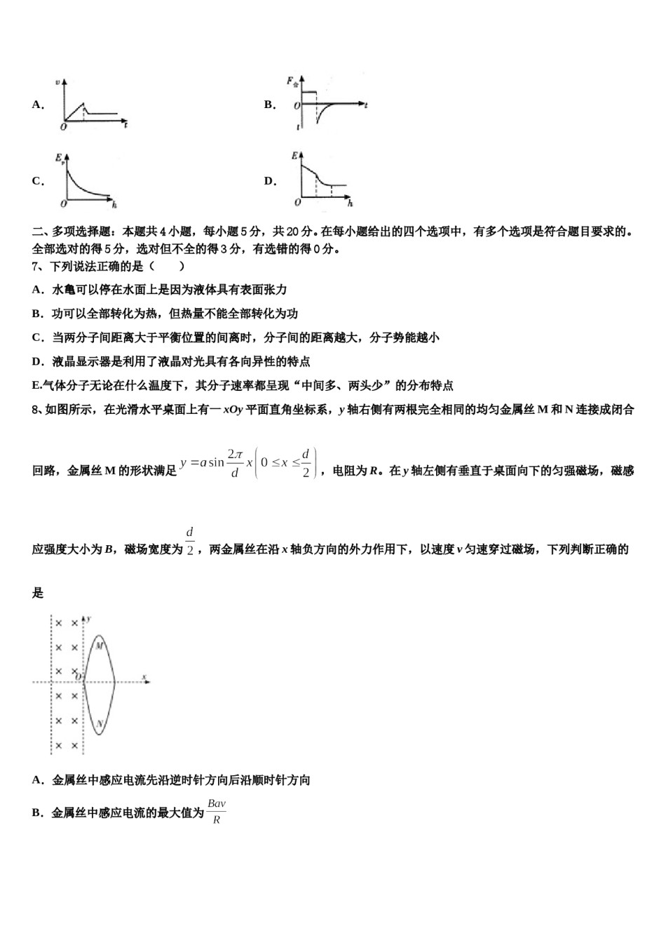2024年云南省师大实验中学高三第三次模拟考试物理试卷含解析.doc_第3页