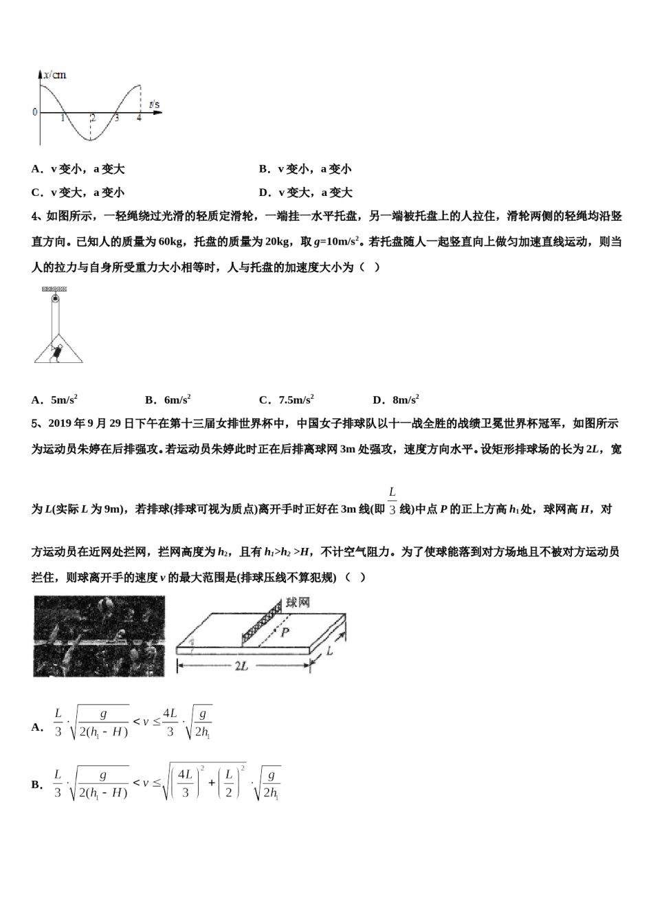 2024年云南省师大实验中学高考物理考前最后一卷预测卷含解析.doc_第2页