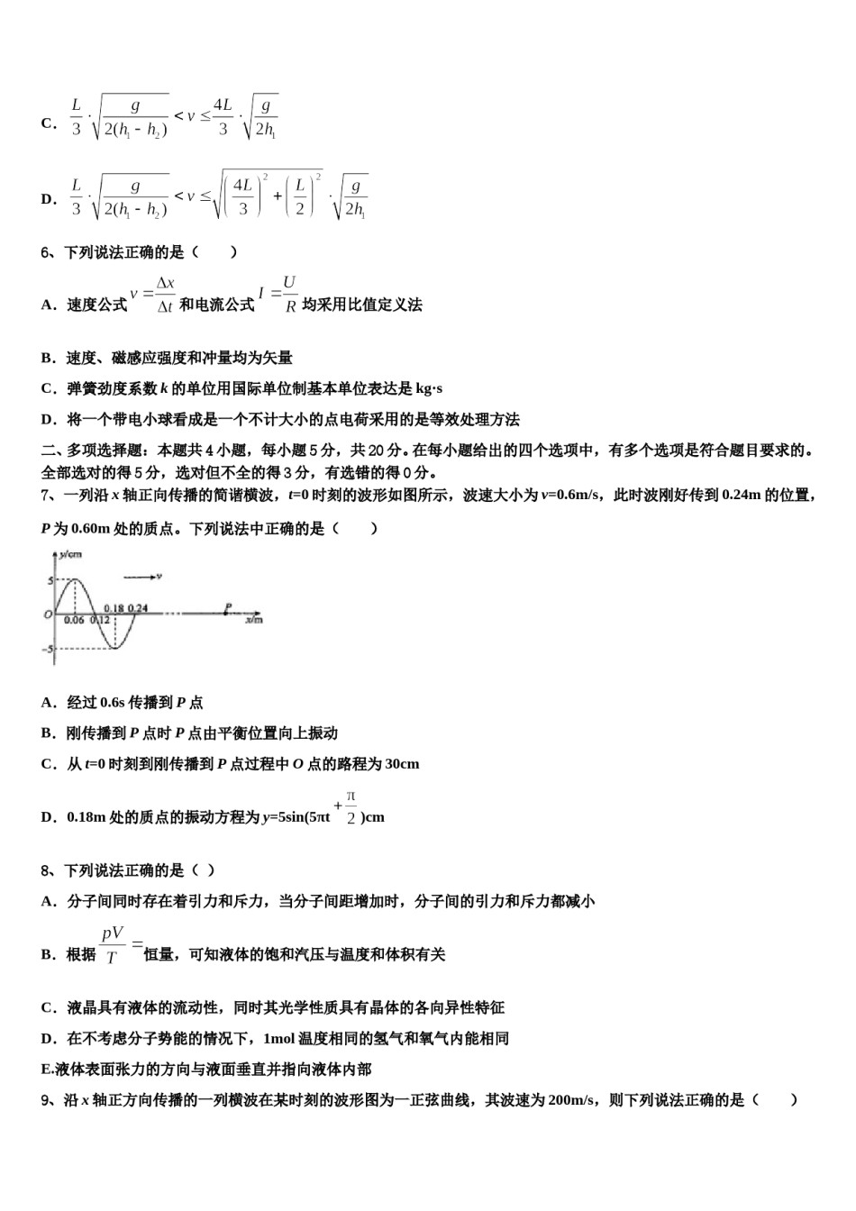 2024年云南省师大实验中学高考物理考前最后一卷预测卷含解析.doc_第3页