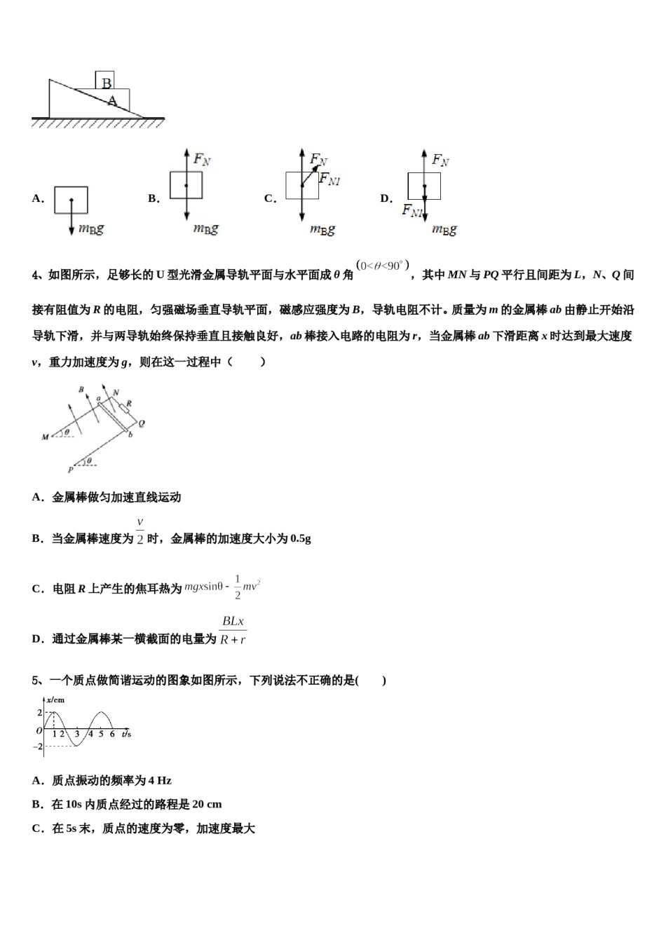 2024年云南省师范大学附属中学高三适应性调研考试物理试题含解析.doc_第2页