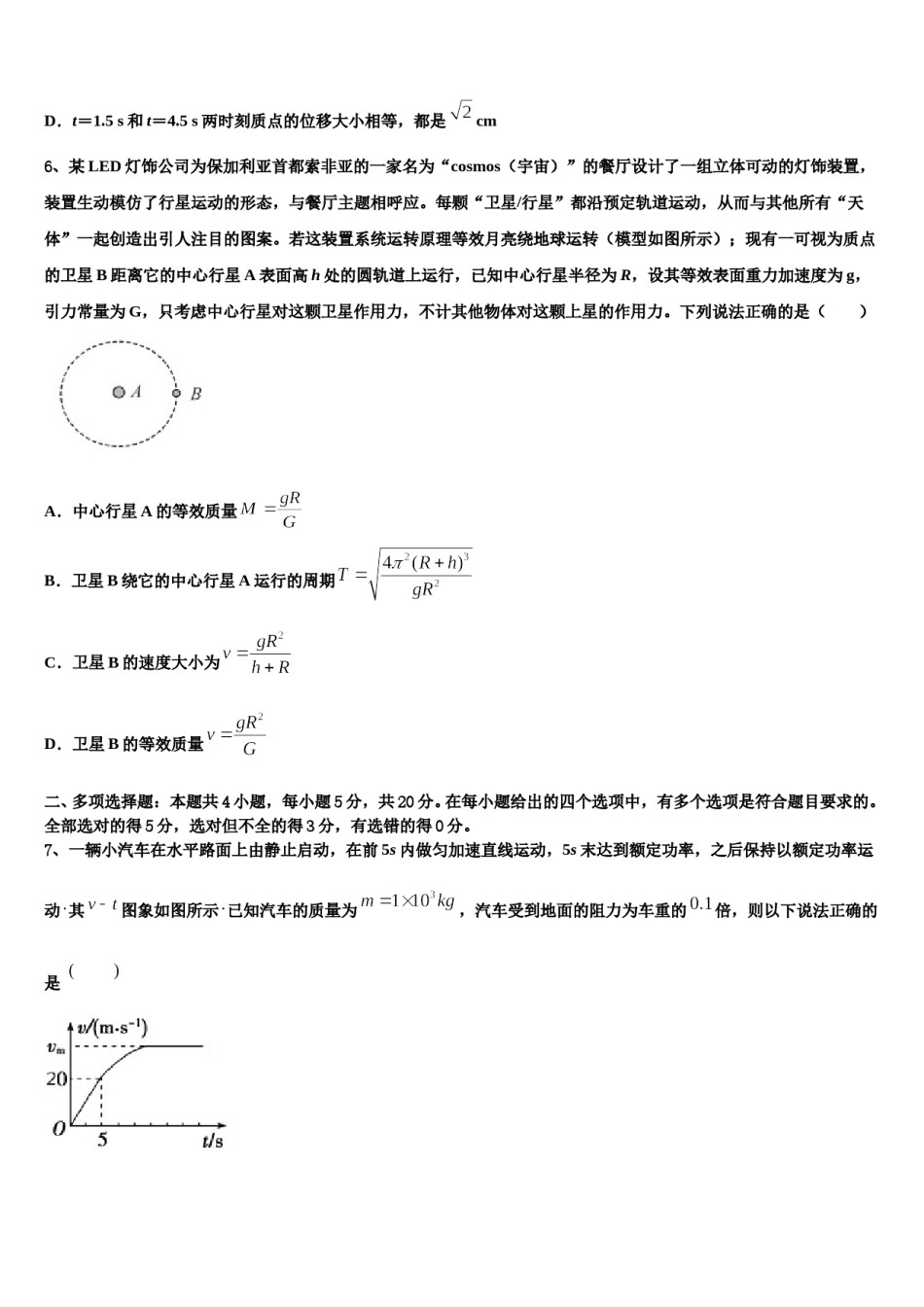 2024年云南省师范大学附属中学高三适应性调研考试物理试题含解析.doc_第3页