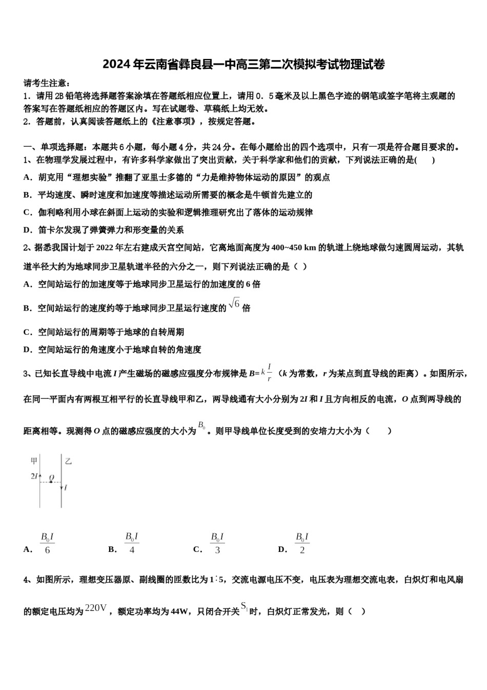 2024年云南省彝良县一中高三第二次模拟考试物理试卷含解析.doc_第1页