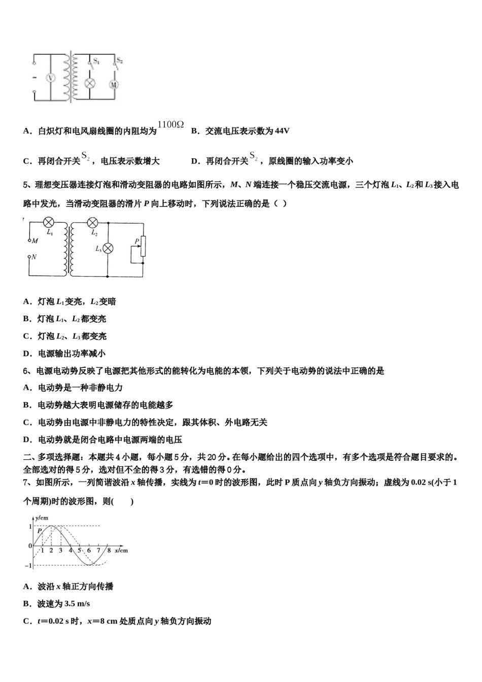 2024年云南省彝良县一中高三第二次模拟考试物理试卷含解析.doc_第2页