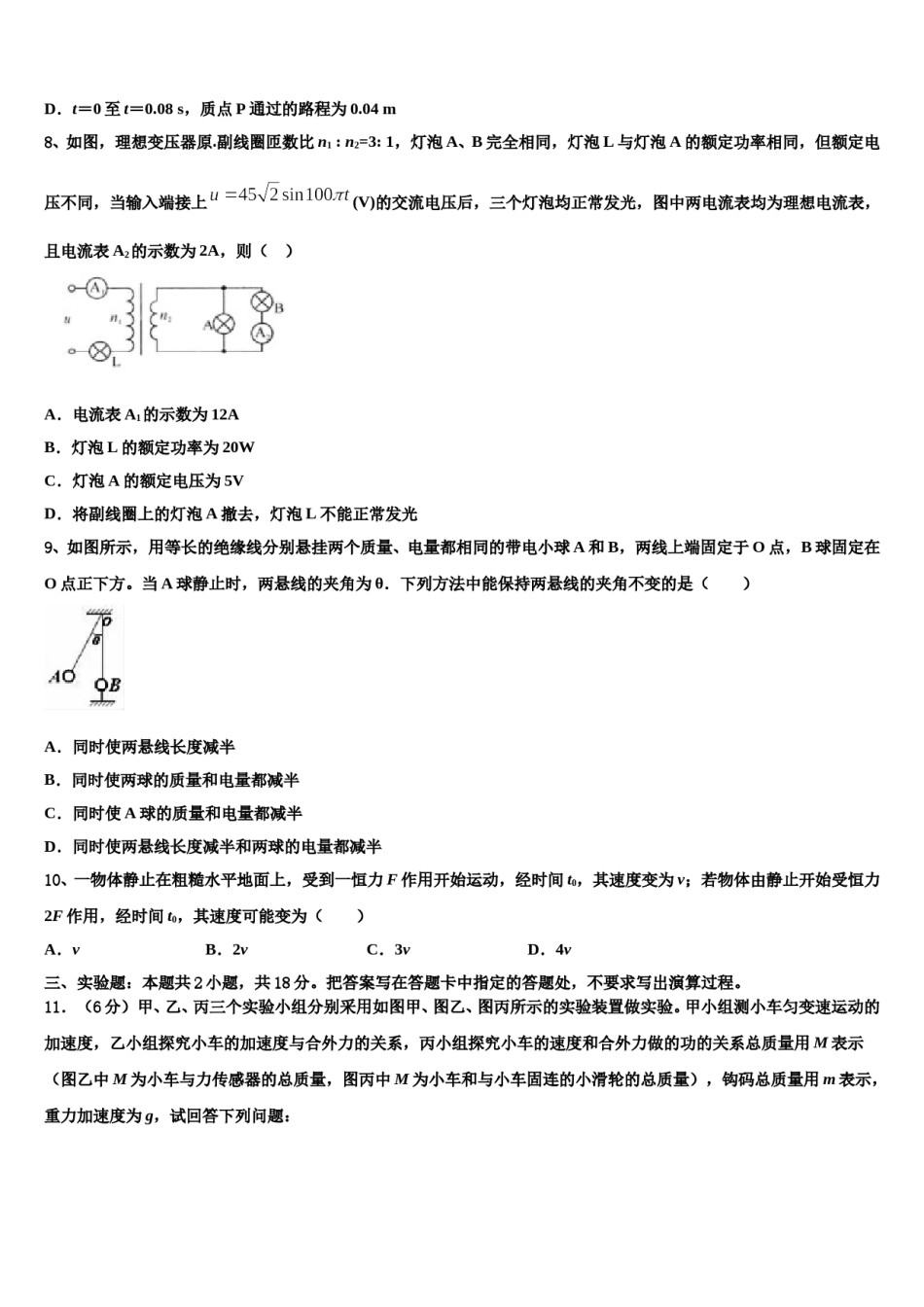 2024年云南省彝良县一中高三第二次模拟考试物理试卷含解析.doc_第3页