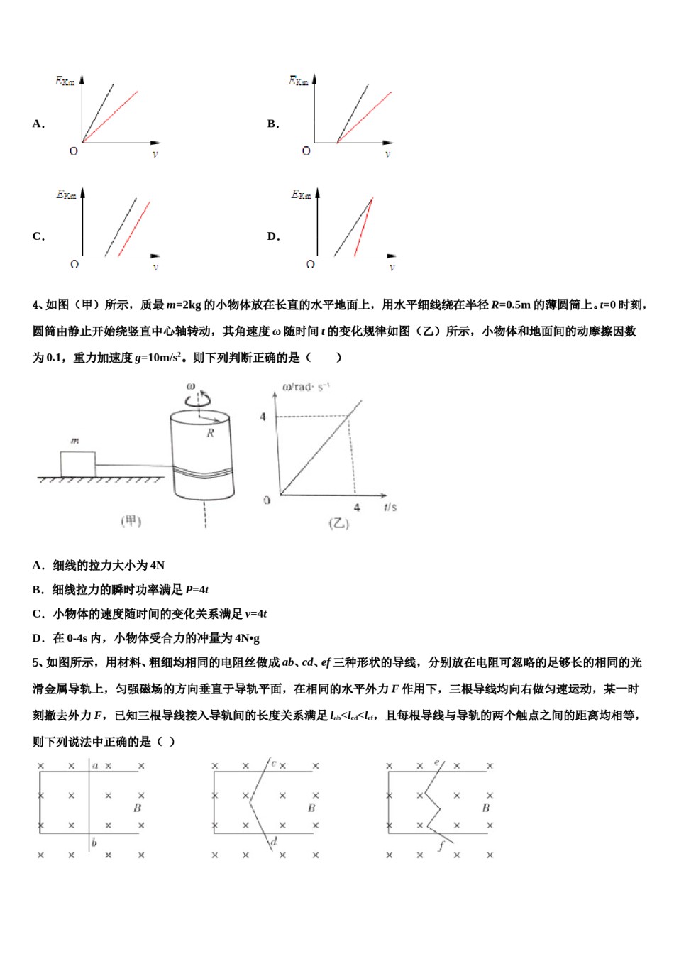 2024年云南省德宏市高考冲刺押题（最后一卷）物理试卷含解析.doc_第2页