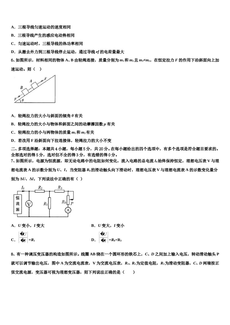 2024年云南省德宏市高考冲刺押题（最后一卷）物理试卷含解析.doc_第3页