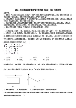 2024年云南省德宏市高考冲刺押题（最后一卷）物理试卷含解析.doc