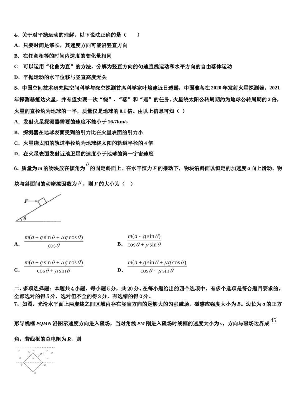 2024年云南省文山州砚山县第二高级中学高三（最后冲刺）物理试卷含解析.doc_第2页
