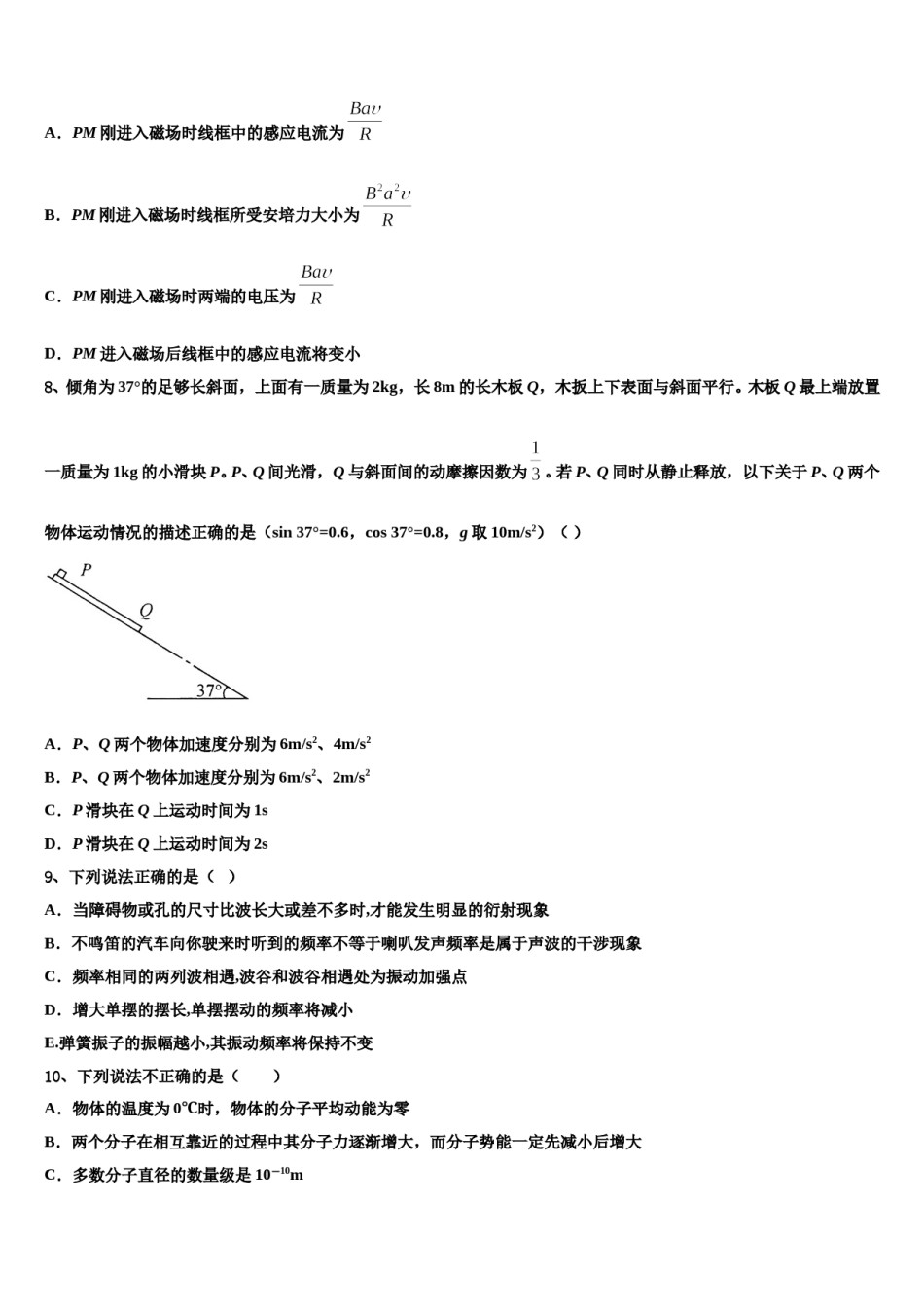 2024年云南省文山州砚山县第二高级中学高三（最后冲刺）物理试卷含解析.doc_第3页