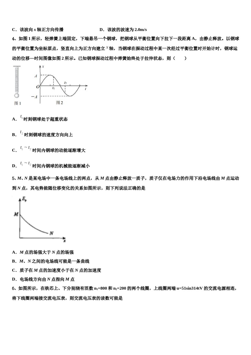 2024年云南省昆明三中滇池中学高三3月份第一次模拟考试物理试卷含解析.doc_第2页