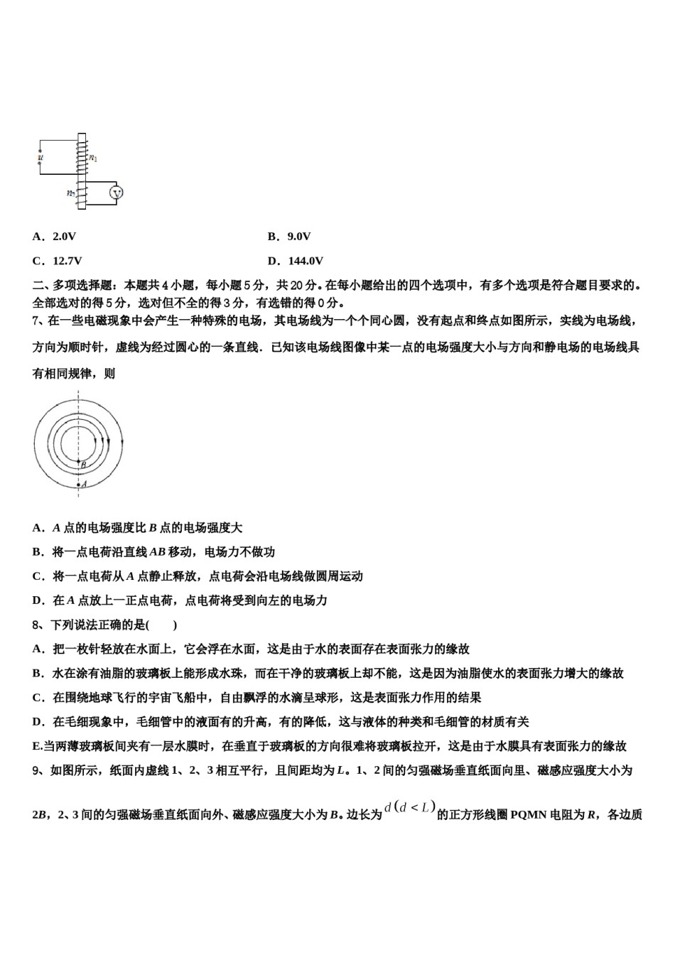 2024年云南省昆明三中滇池中学高三3月份第一次模拟考试物理试卷含解析.doc_第3页