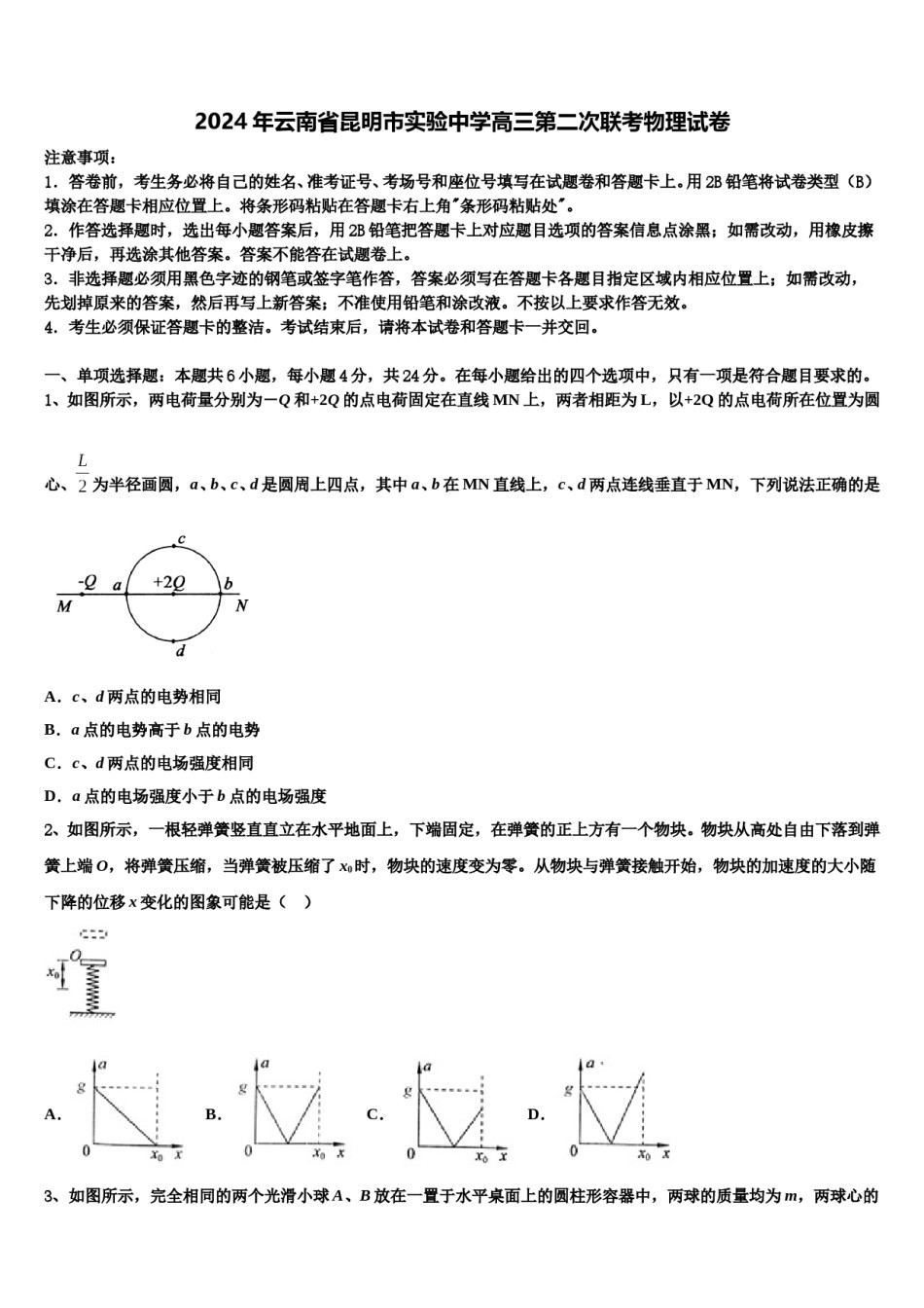2024年云南省昆明市实验中学高三第二次联考物理试卷含解析.doc_第1页