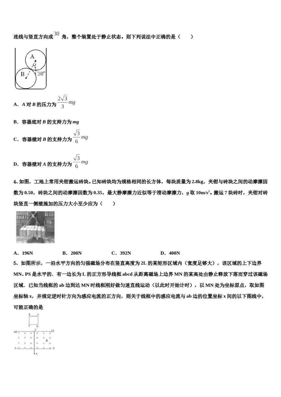 2024年云南省昆明市实验中学高三第二次联考物理试卷含解析.doc_第2页