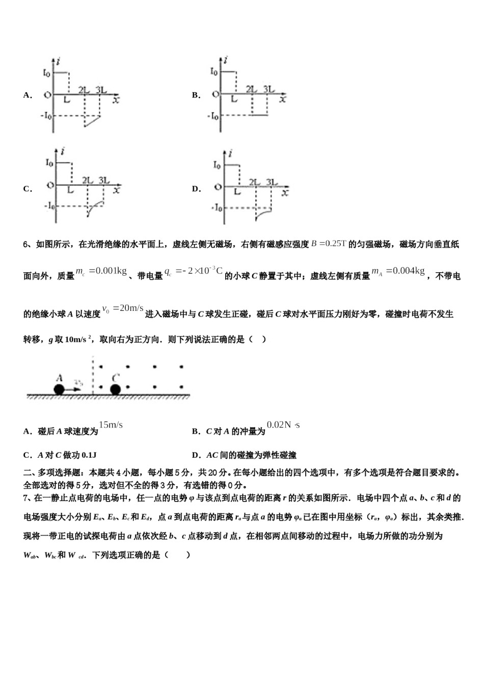 2024年云南省昆明市实验中学高三第二次联考物理试卷含解析.doc_第3页