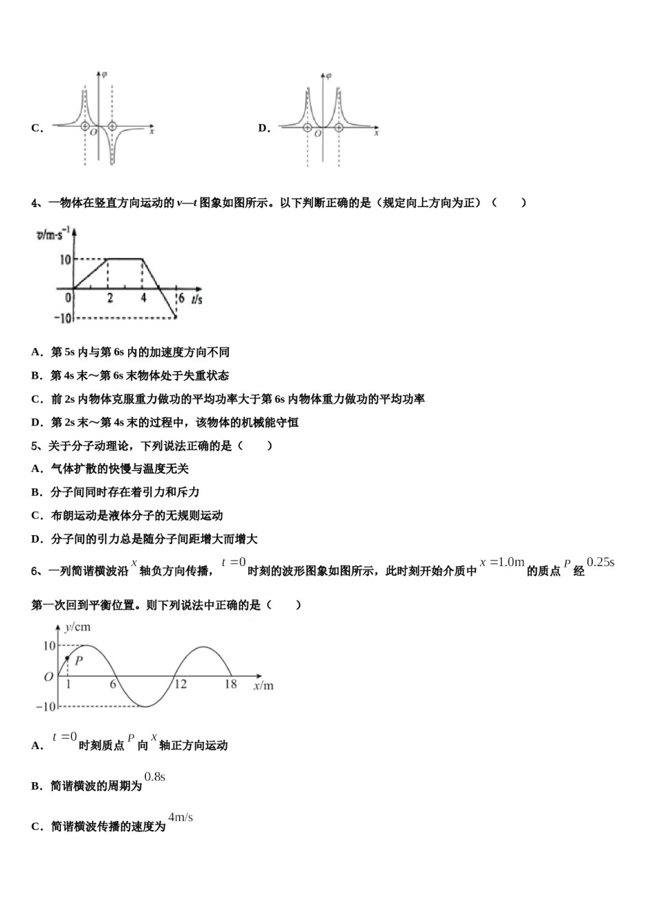 2024年云南省昆明市嵩明一中高考物理五模试卷含解析.doc_第2页