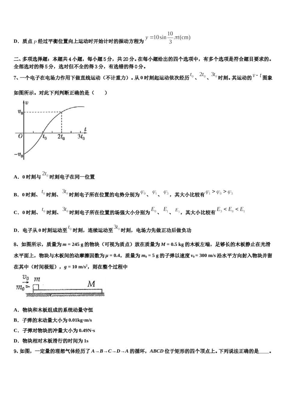 2024年云南省昆明市嵩明一中高考物理五模试卷含解析.doc_第3页