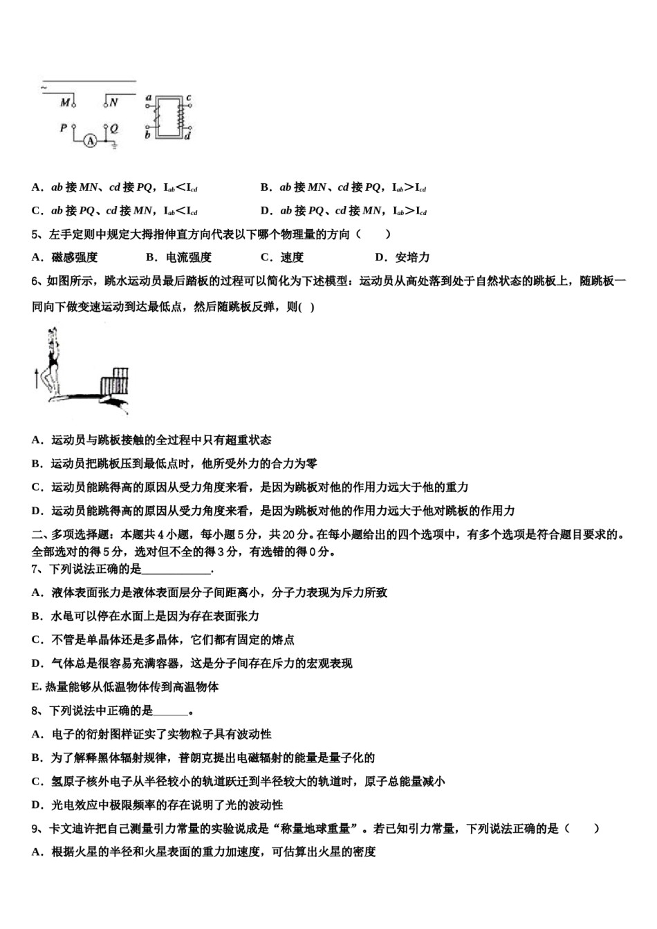 2024年云南省昆明市海口中学高考仿真卷物理试题含解析.doc_第2页