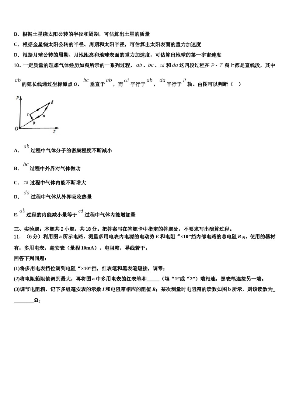 2024年云南省昆明市海口中学高考仿真卷物理试题含解析.doc_第3页