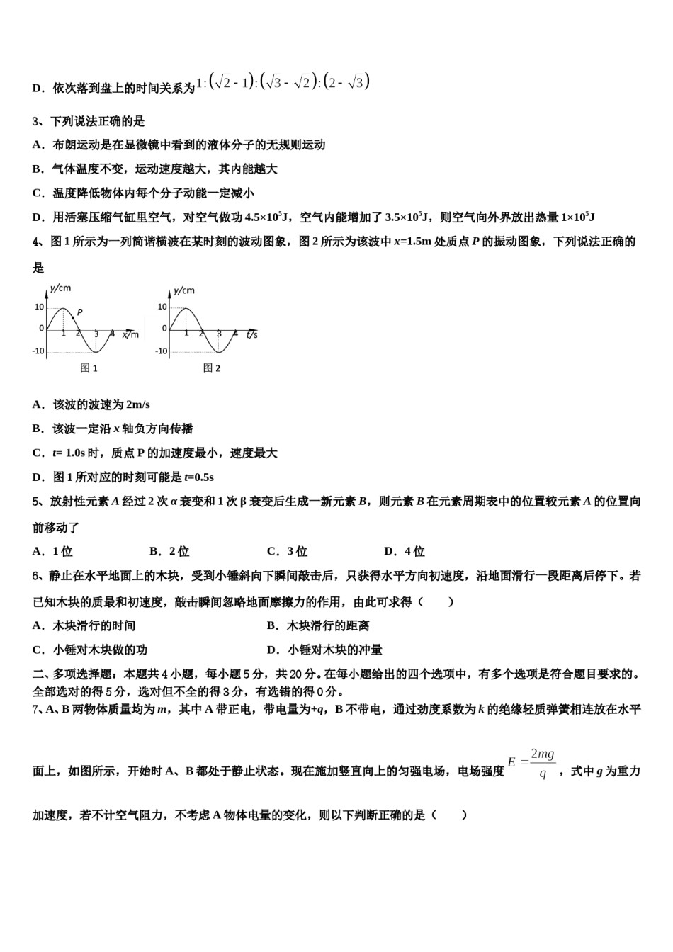 2024年云南省昆明市西山区民中高三一诊考试物理试卷含解析.doc_第2页