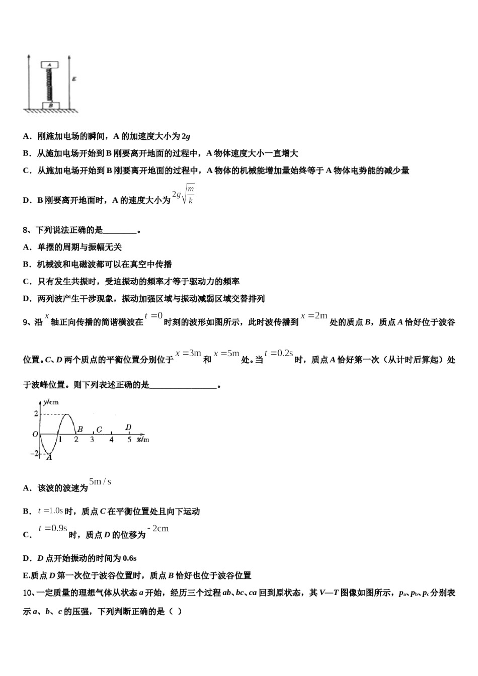 2024年云南省昆明市西山区民中高三一诊考试物理试卷含解析.doc_第3页