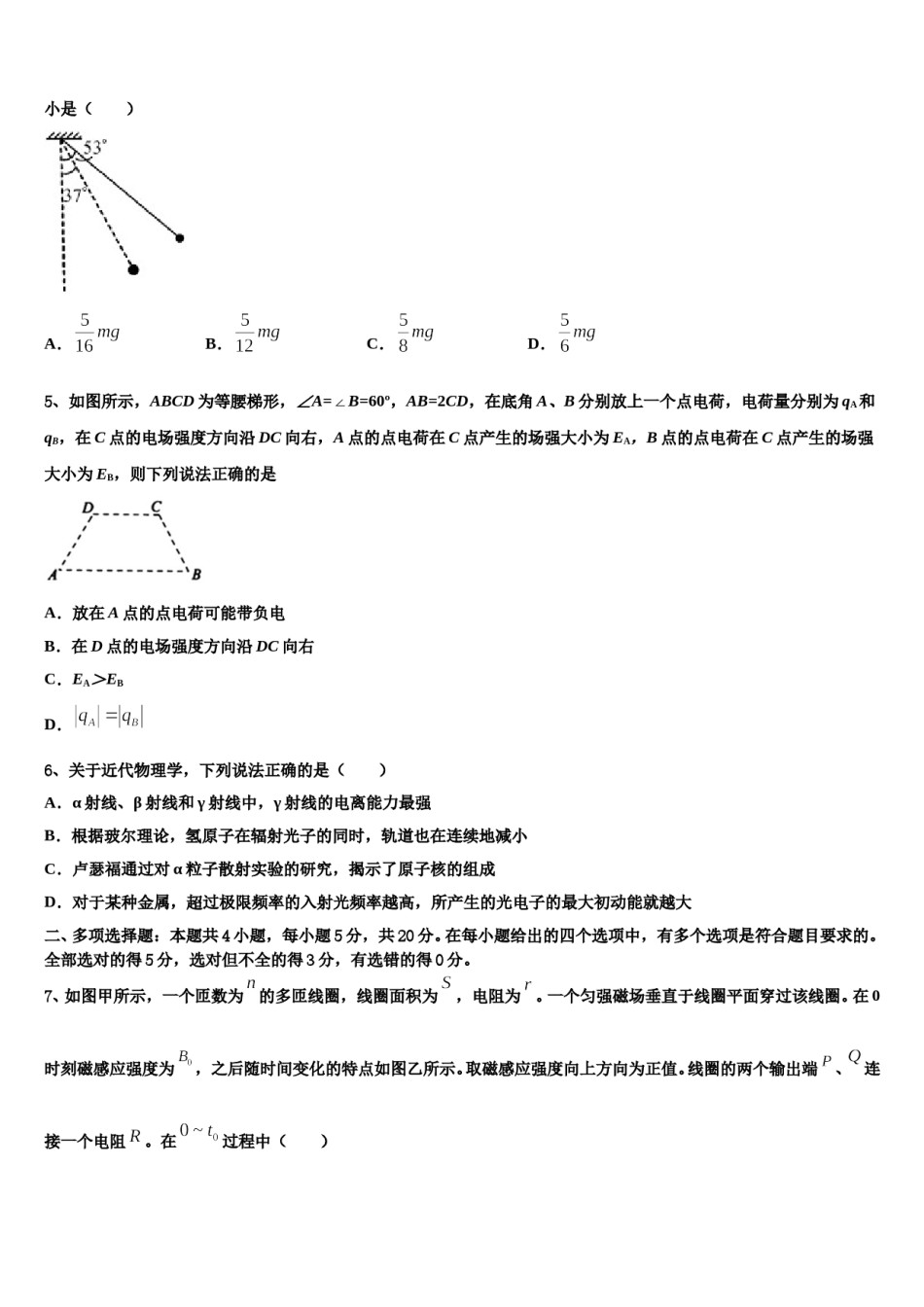 2024年云南省昭通市五校高三第六次模拟考试物理试卷含解析.doc_第2页