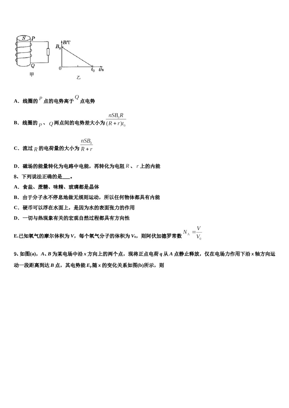 2024年云南省昭通市五校高三第六次模拟考试物理试卷含解析.doc_第3页