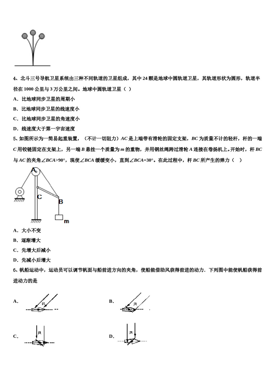 2024年云南省昭通市大关县民族中学高考压轴卷物理试卷含解析.doc_第2页
