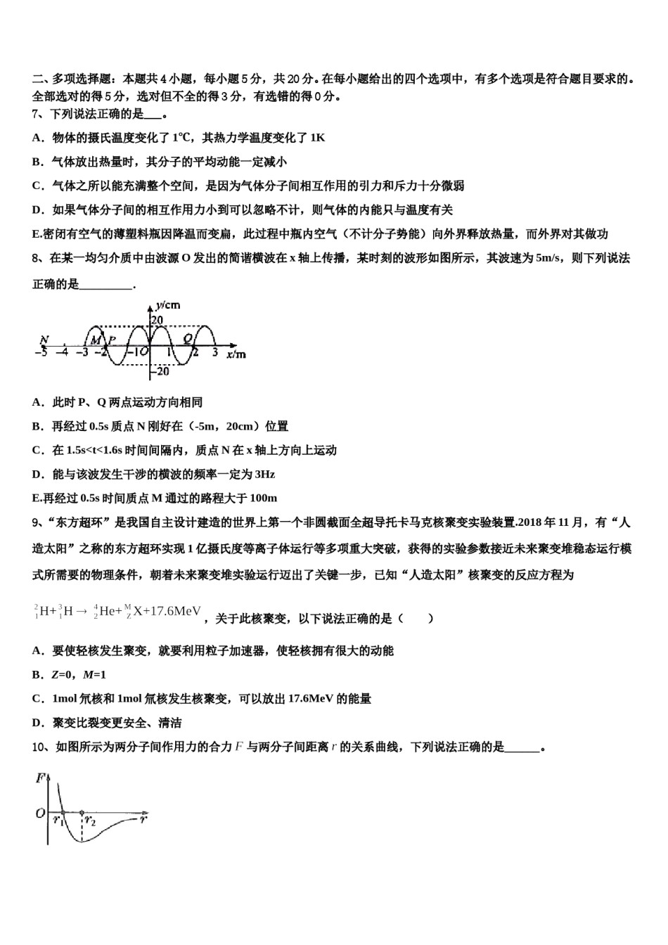 2024年云南省昭通市大关县民族中学高考压轴卷物理试卷含解析.doc_第3页