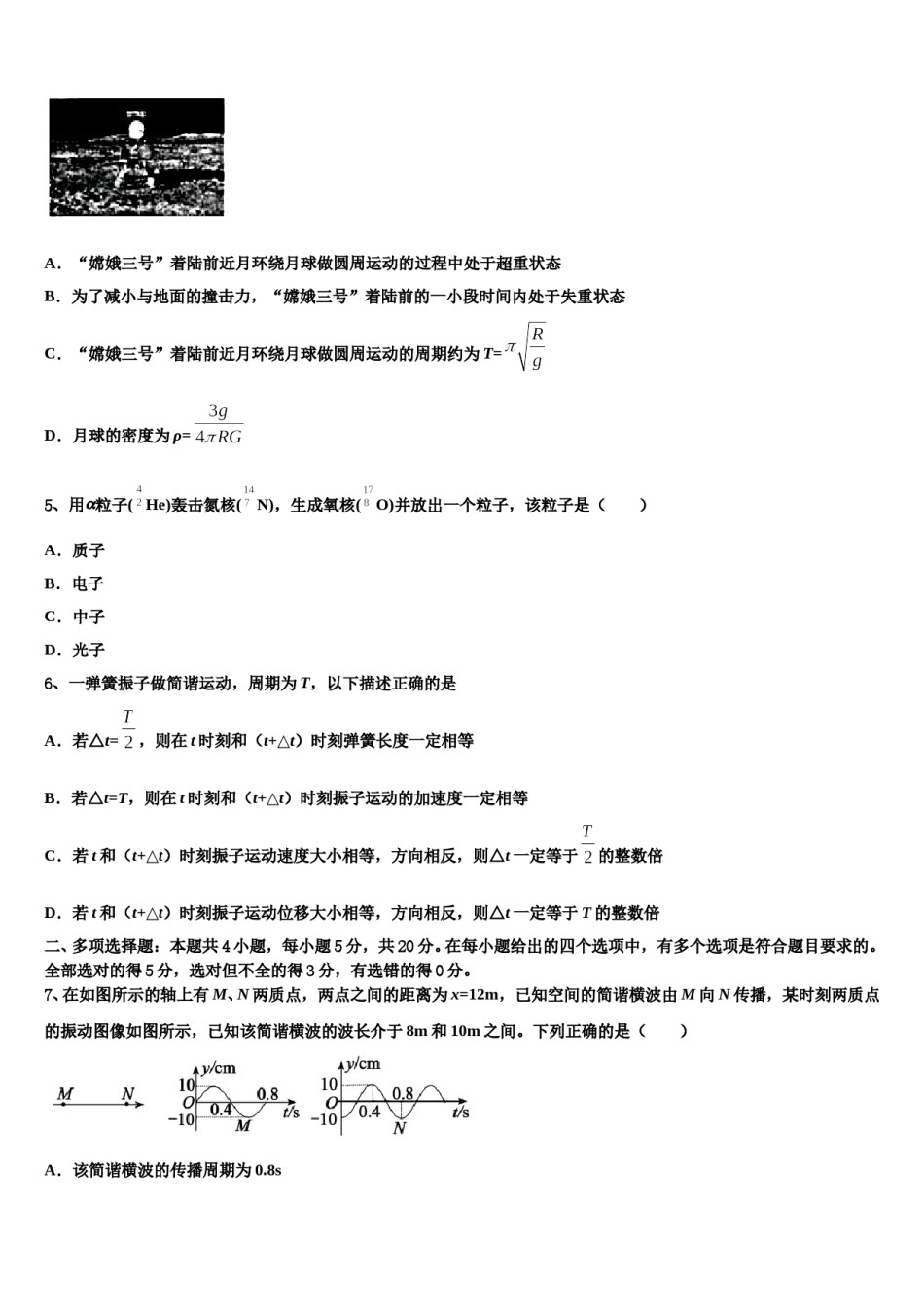 2024年云南省昭通市大关县第二中学高三下学期第六次检测物理试卷含解析.doc_第2页