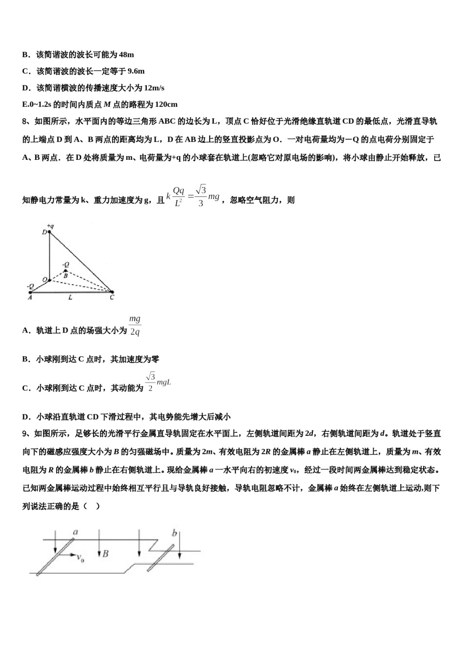 2024年云南省昭通市大关县第二中学高三下学期第六次检测物理试卷含解析.doc_第3页