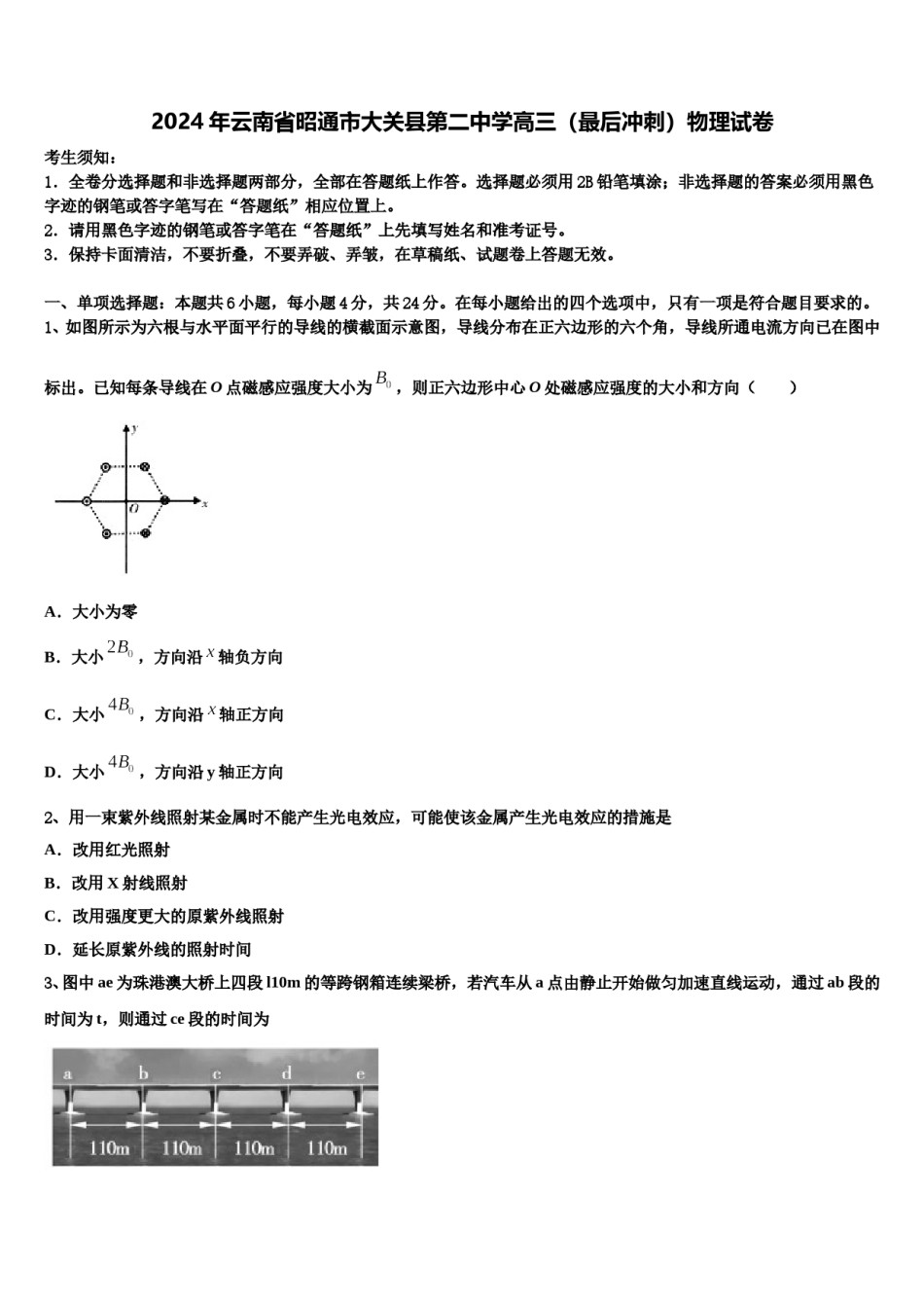 2024年云南省昭通市大关县第二中学高三（最后冲刺）物理试卷含解析.doc_第1页