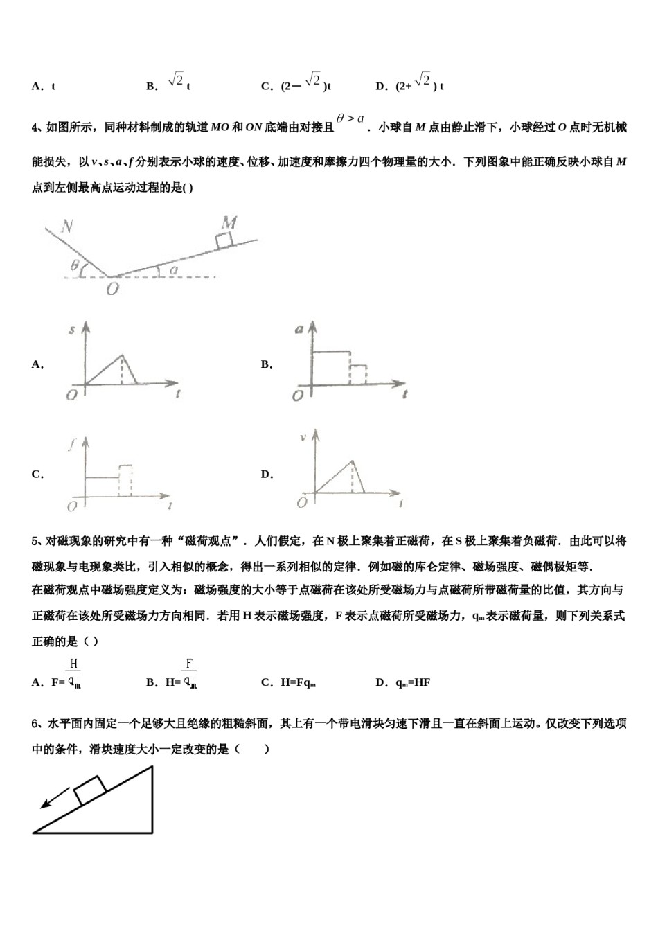 2024年云南省昭通市大关县第二中学高三（最后冲刺）物理试卷含解析.doc_第2页