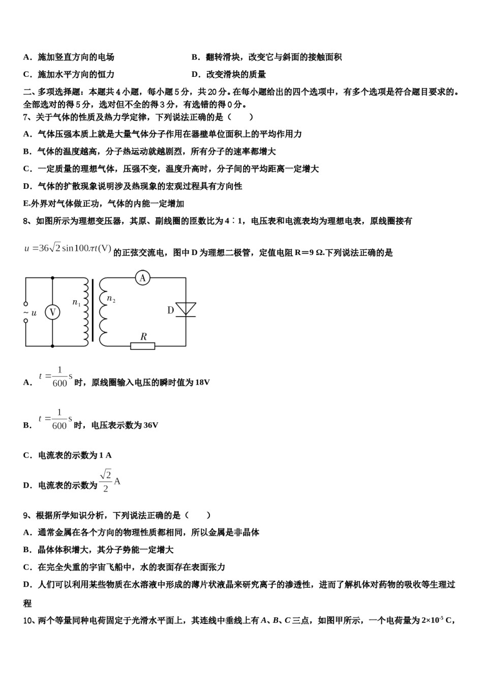 2024年云南省昭通市大关县第二中学高三（最后冲刺）物理试卷含解析.doc_第3页