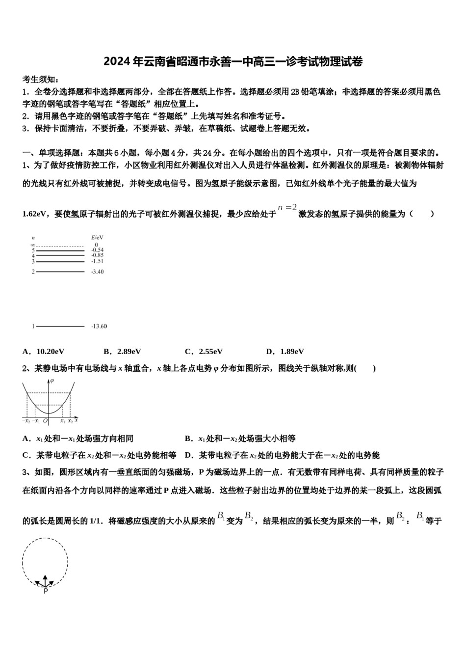 2024年云南省昭通市永善一中高三一诊考试物理试卷含解析.doc_第1页