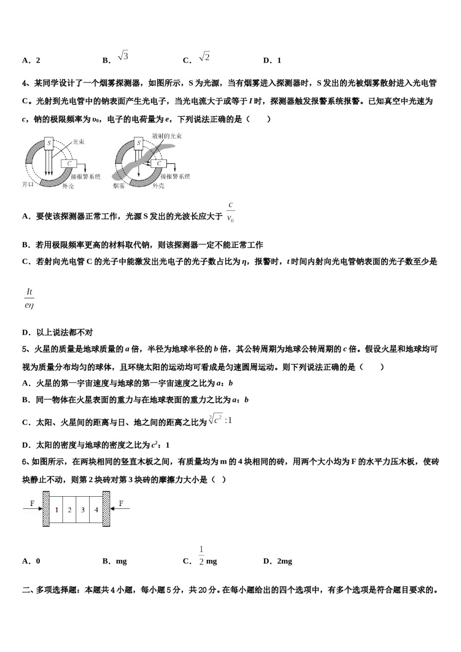 2024年云南省昭通市永善一中高三一诊考试物理试卷含解析.doc_第2页