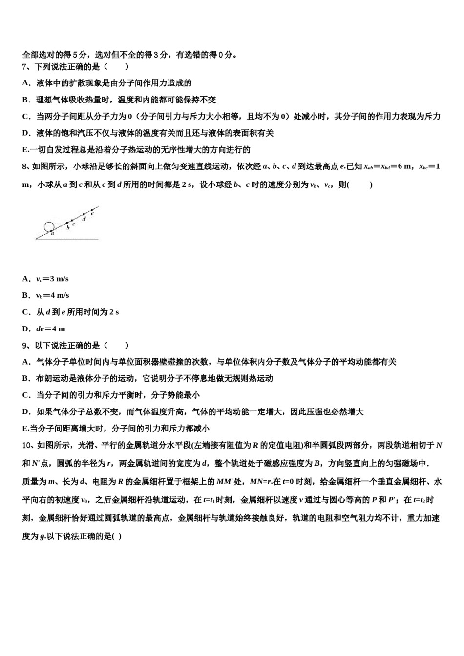 2024年云南省昭通市永善一中高三一诊考试物理试卷含解析.doc_第3页