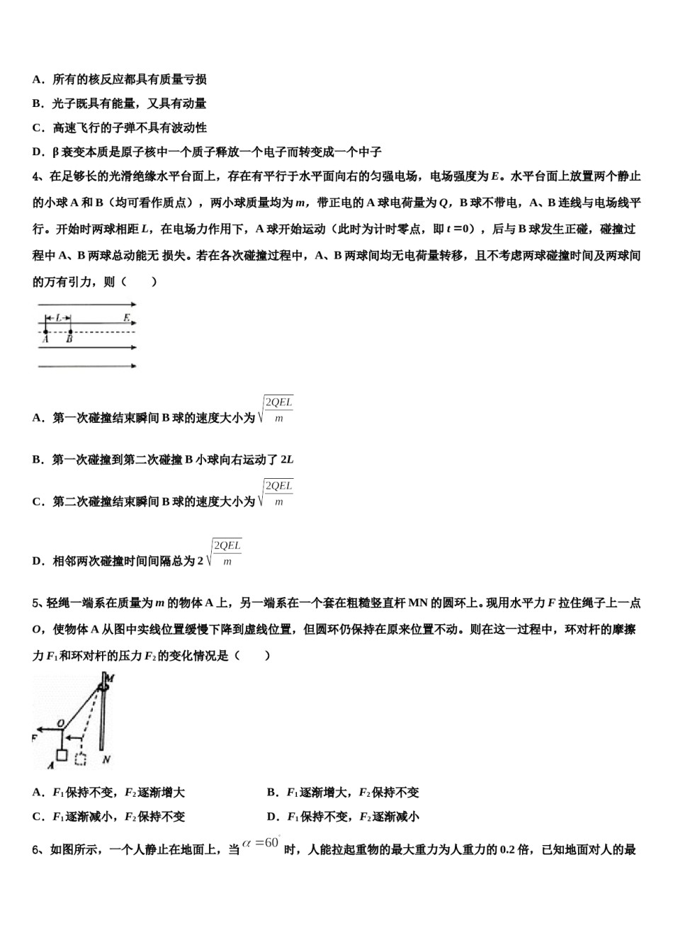 2024年云南省昭通市第一中学高三第二次诊断性检测物理试卷含解析.doc_第2页