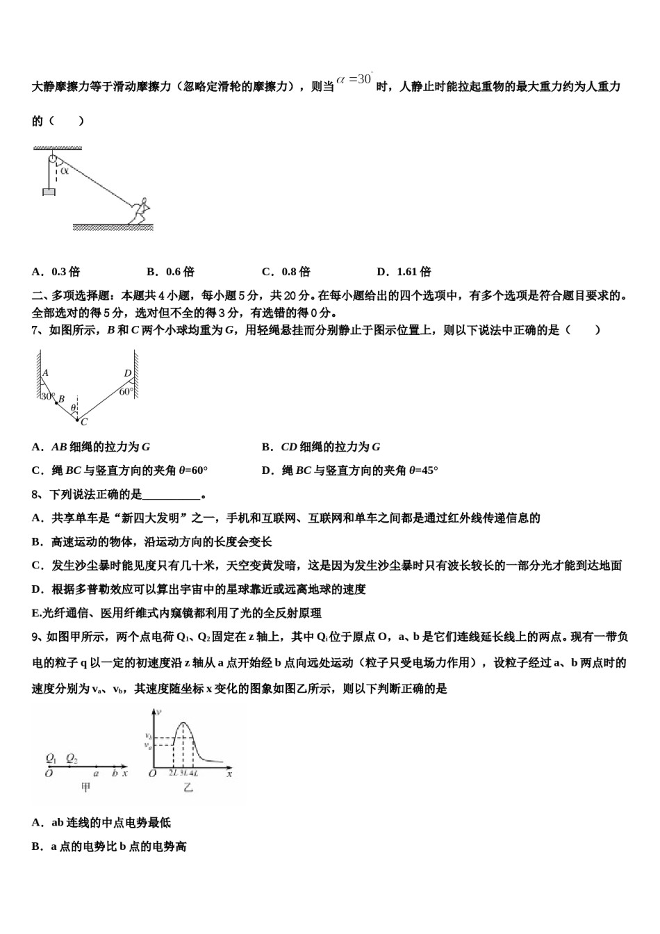 2024年云南省昭通市第一中学高三第二次诊断性检测物理试卷含解析.doc_第3页