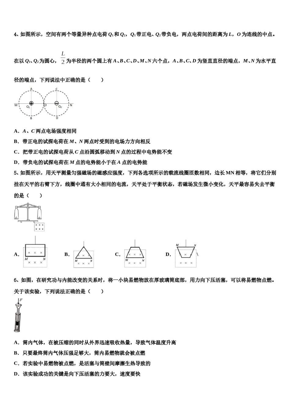 2024年云南省昭通市重点中学高三二诊模拟考试物理试卷含解析.doc_第2页