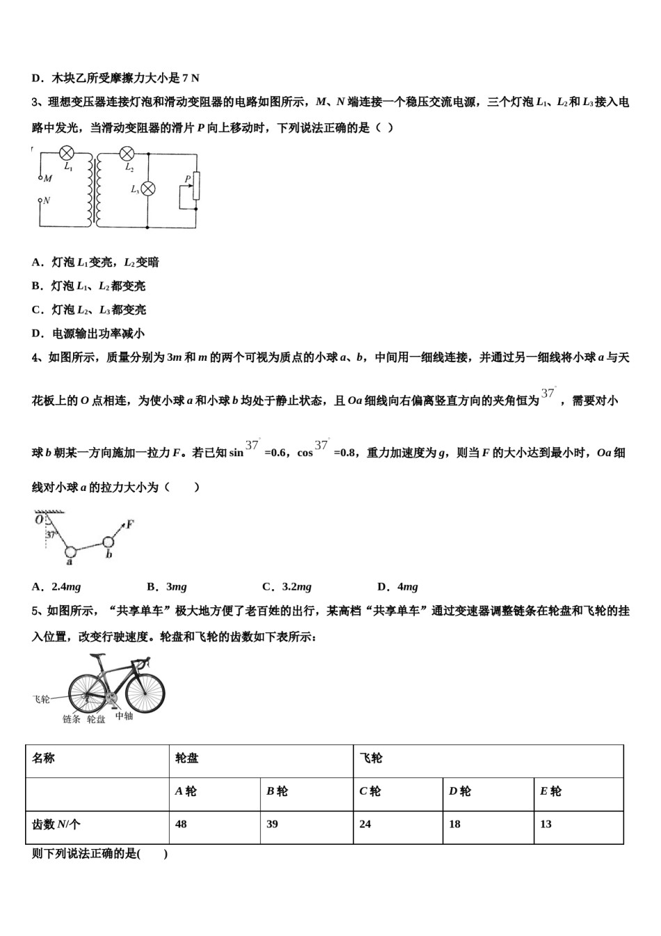 2024年云南省普洱市墨江县二中高三下学期联合考试物理试题含解析.doc_第2页