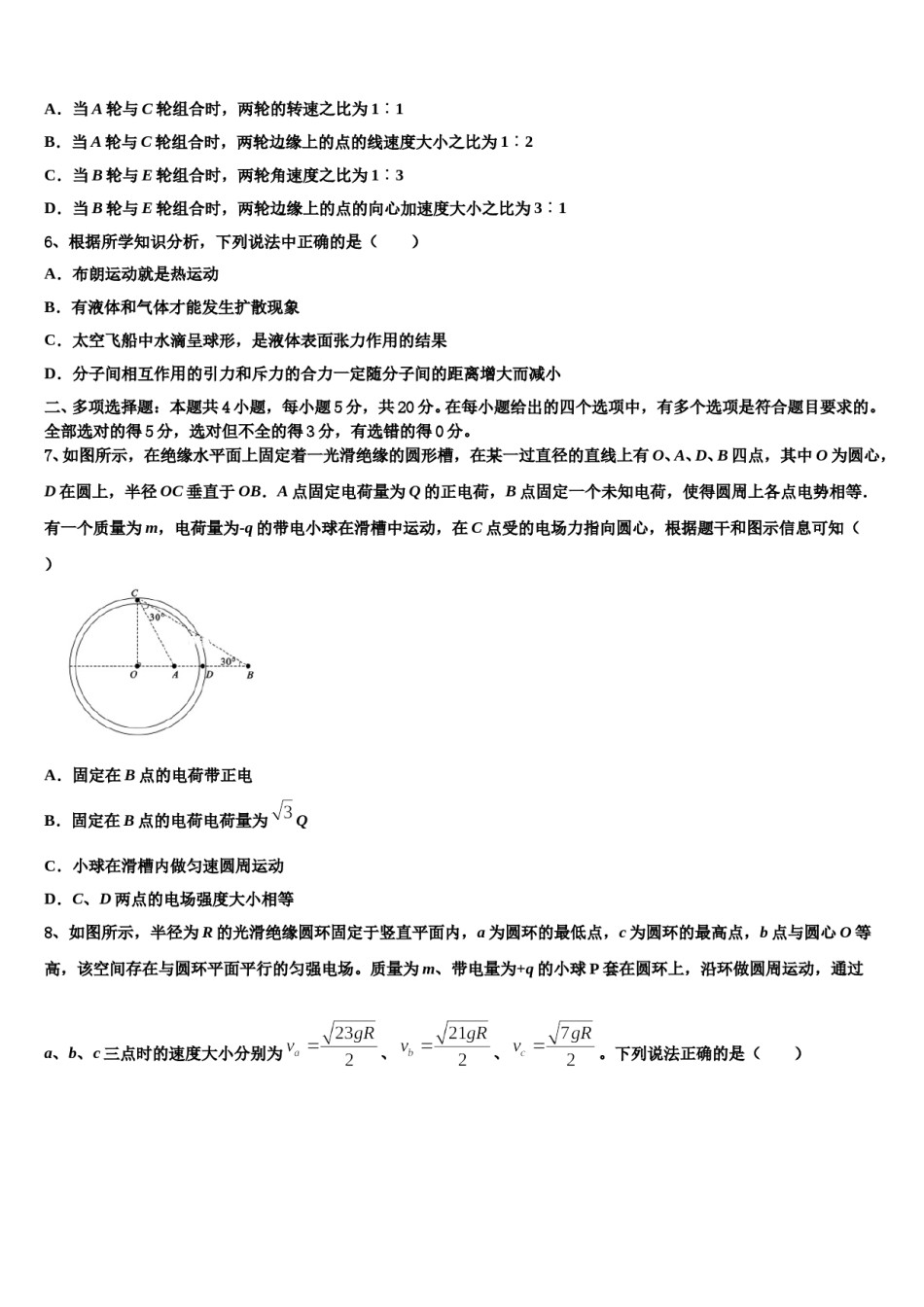 2024年云南省普洱市墨江县二中高三下学期联合考试物理试题含解析.doc_第3页