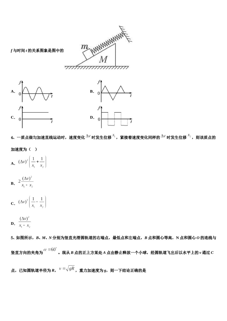 2024年云南省普洱市孟连县第一中学高三第一次调研测试物理试卷含解析.doc_第2页