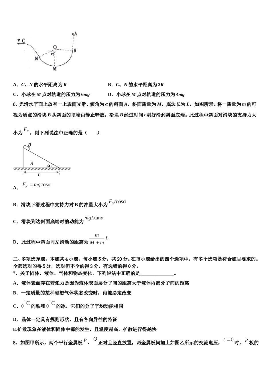 2024年云南省普洱市孟连县第一中学高三第一次调研测试物理试卷含解析.doc_第3页
