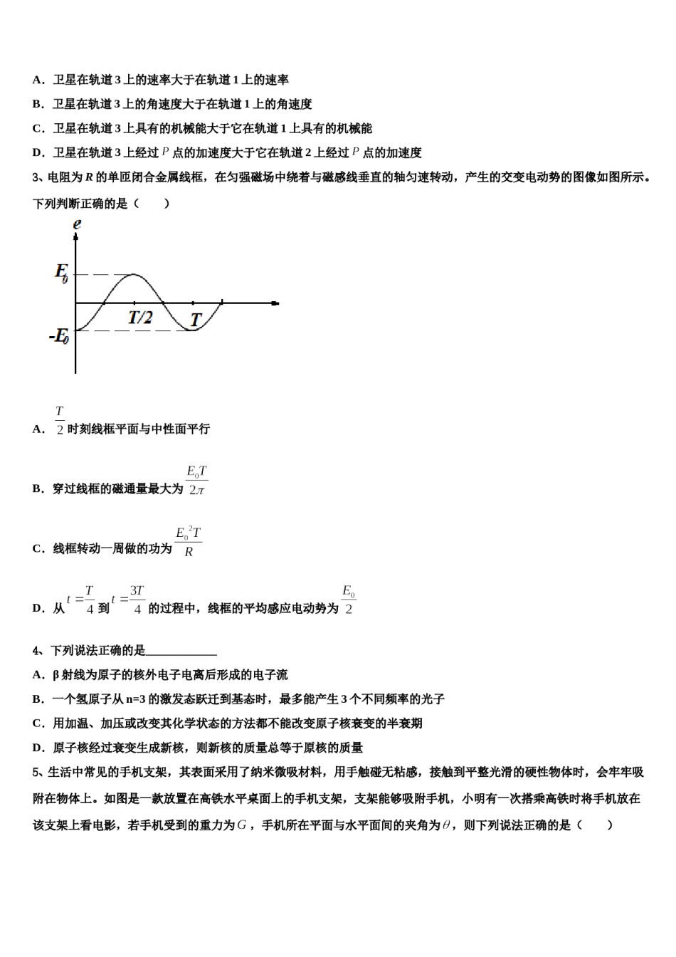 2024年云南省景东一中高三第四次模拟考试物理试卷含解析.doc_第2页