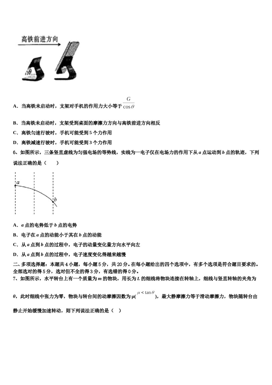 2024年云南省景东一中高三第四次模拟考试物理试卷含解析.doc_第3页