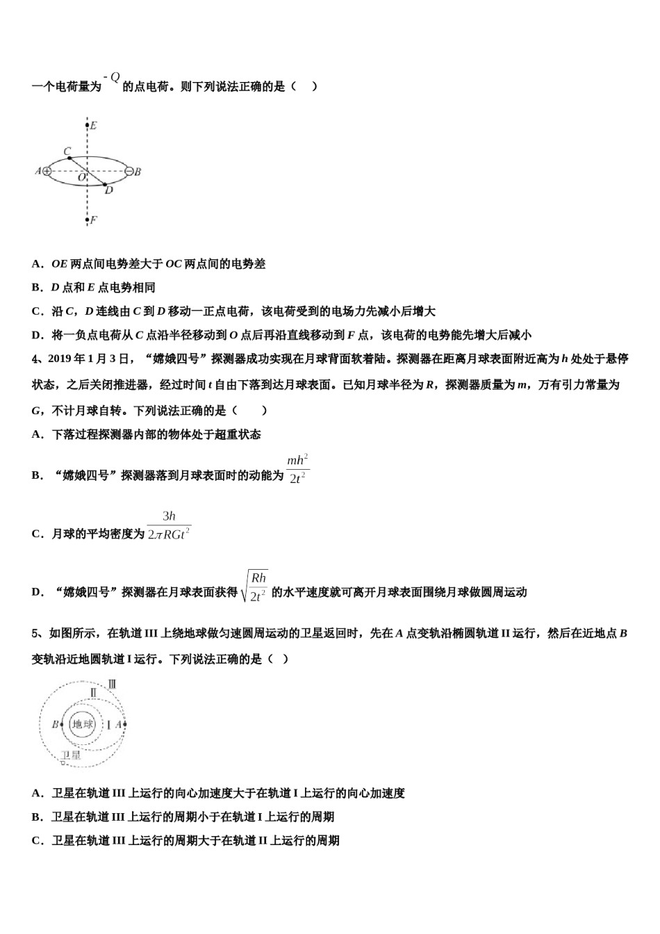 2024年云南省曲靖一中高考全国统考预测密卷物理试卷含解析.doc_第2页