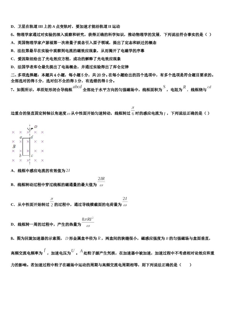 2024年云南省曲靖一中高考全国统考预测密卷物理试卷含解析.doc_第3页