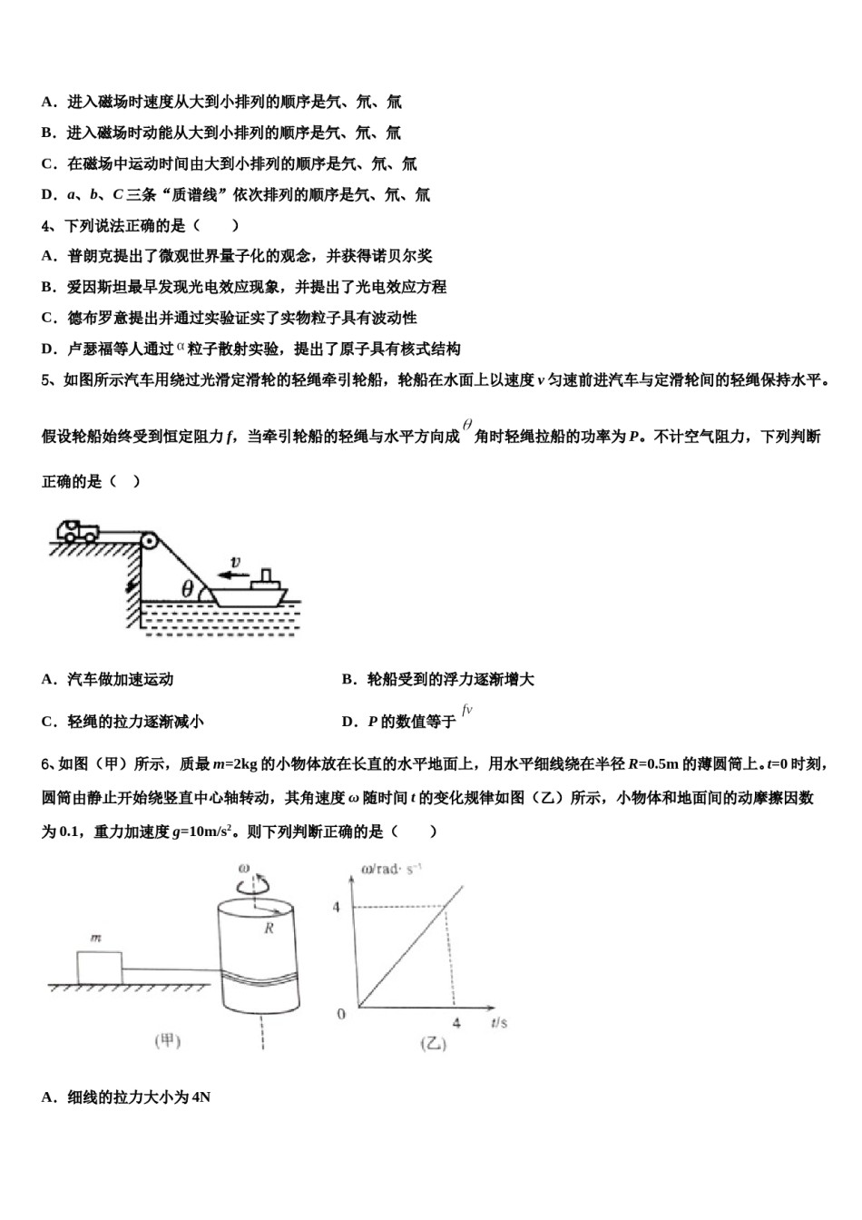 2024年云南省曲靖市宣威市民中高三下学期一模考试物理试题含解析.doc_第2页