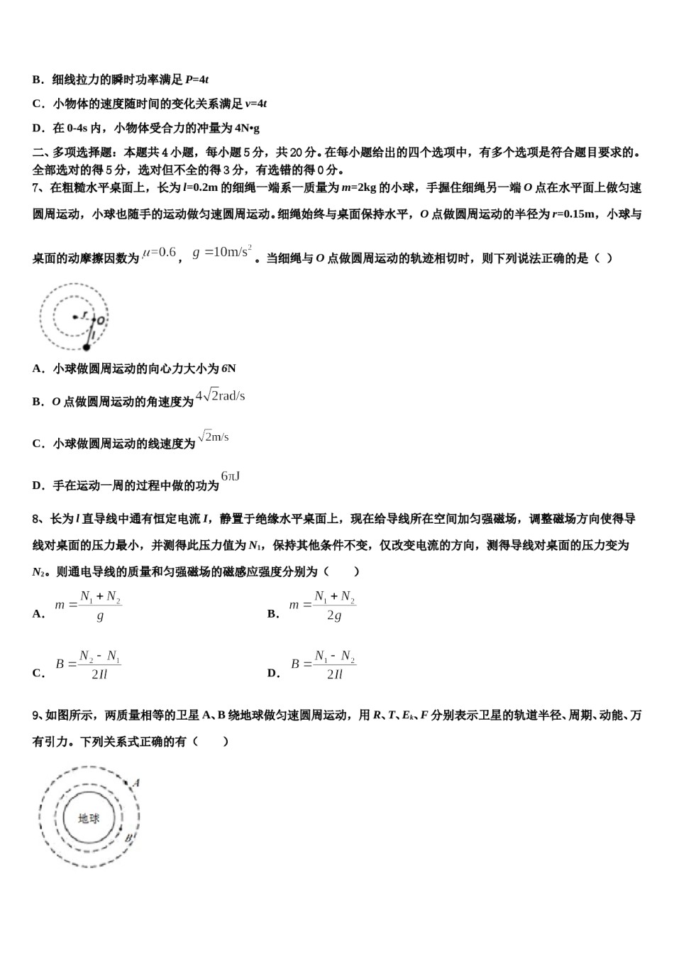 2024年云南省曲靖市宣威市民中高三下学期一模考试物理试题含解析.doc_第3页