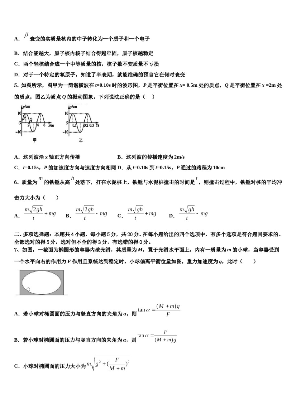 2024年云南省曲靖市罗平县第一中学高三下学期一模考试物理试题含解析.doc_第2页